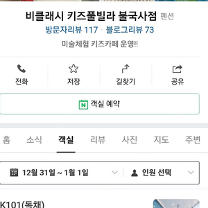 12/31~1/1 비클래시 키즈 풀빌라 펜션 양도합니다