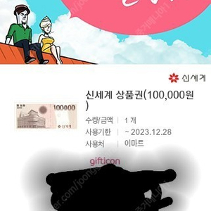 모바일신세계상품권 10만원 5장 판매합니다(1장씩가능)