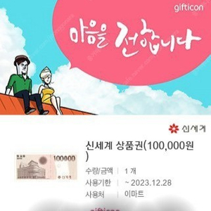 모바일신세계상품권 10만원짜리 5장 팝니다