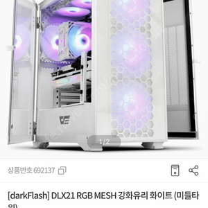 (삽니다)다크플래쉬 DLX21 화이트 개선품