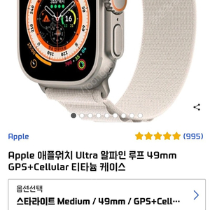 미개봉 Apple 애플워치 Ultra 알파인 루프 49mm 미디움사이즈