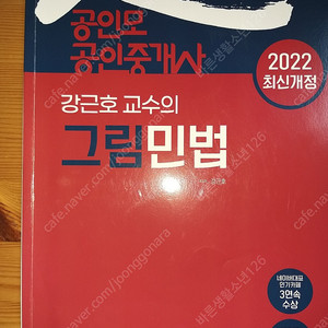 공인중개사 1차(민법, 학개론) 핵심요약집+기출문제+파이널특강+판례집 판매합니다.