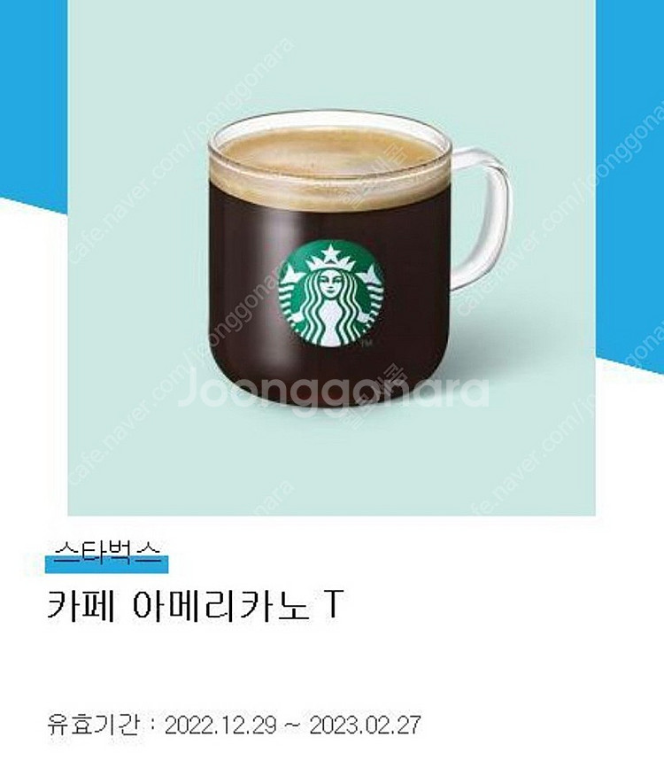 스타벅스 아메리카노 톨사이즈 3장-만원--0