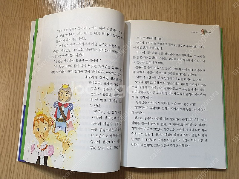 지경사 논술대비 세계명작+이야기 고전 총 130권 풀세...--3