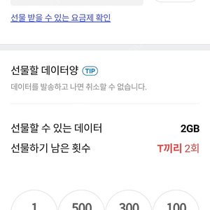 sk데이터 선물2기가4000 팝니다