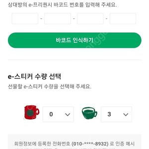 스타벅스 프리퀀시 초록 3장 900원