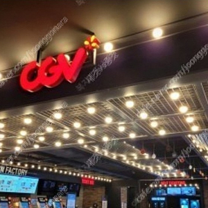 CGV 영화 관람권 판매합니다