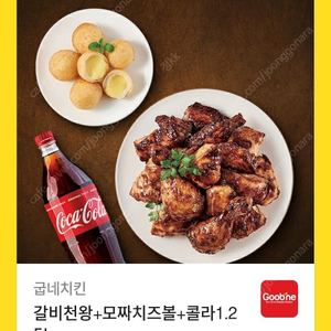 굽네 갈비천왕 모짜치즈볼