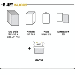 백망되 단행본 펀딩 B세트