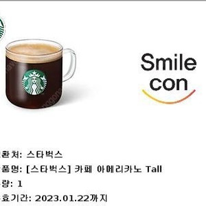 스타벅스 쿠폰2장