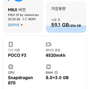 포코폰 f3 8 256