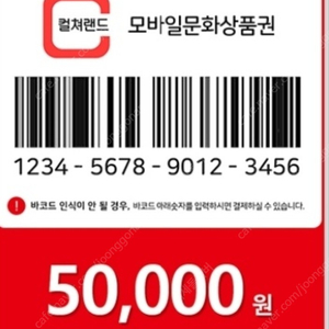 9.2%할인 ) 컬쳐랜드 문화상품권 5만원권 18장 해피머니 15장 팝니다