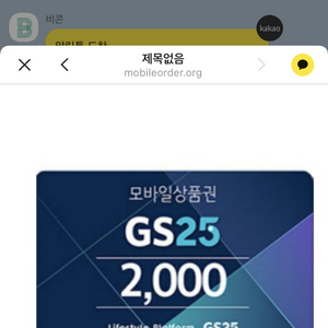 GS25 2천원 모바일 상품권 판매합니다