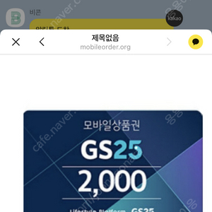 GS25 2천원 모바일 상품권 판매합니다