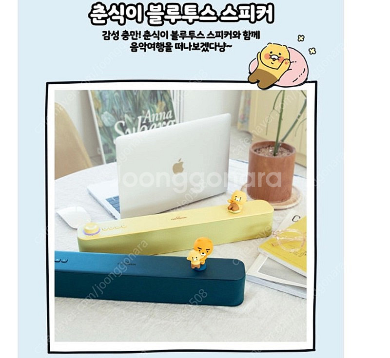 춘식이 든 라이언 블루투스 사운드바--1