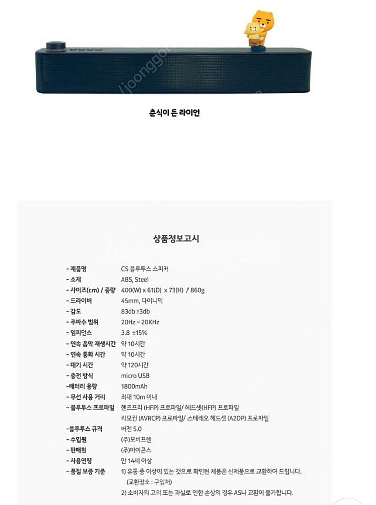 춘식이 든 라이언 블루투스 사운드바--2