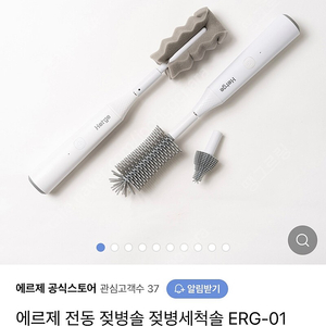 맘앤리틀 에르제 전동 젖병솔