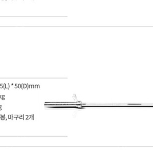 역기봉 판매합니다 2175mm