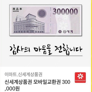 신세계 상품권 30만원 팔아요