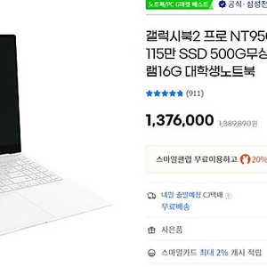 갤럭시북2 프로 NT950XEW-A51A 최종 115만 SSD 500G무상증정 인텔 12세대i5 램16G 대학생노트북