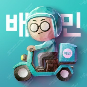 배민 1만원권 판매합니다. 9천원