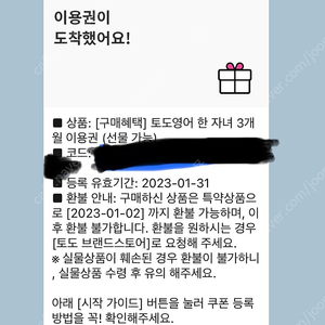 토도영어 3개월 이용권