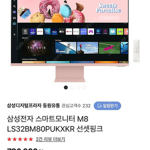 삼성전자 스마트모니터 M8 LS32BM80PUKXKR (미개봉)