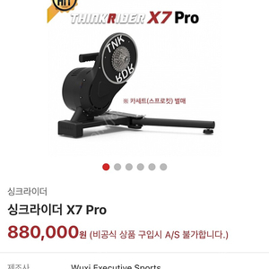 스마트로라 싱크라이더 x7 pro 팝니다. (스프라켓장착 및 추가상품 포함)