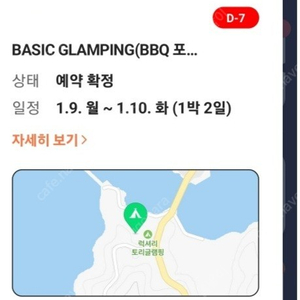 1월8일-9일 사천 비토애글램핑