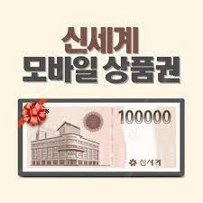 신세계 모바일 상품권 10만원 권 팝니다.