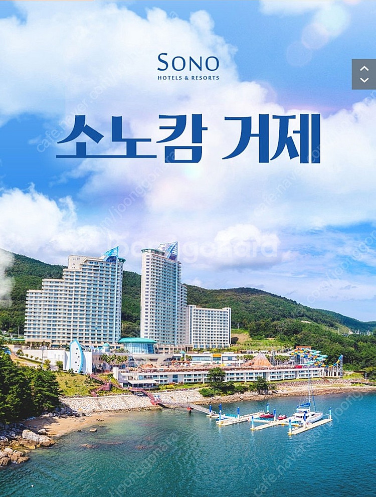소노캄 거제 (대명리조트 거제)설 연휴1월21일--0