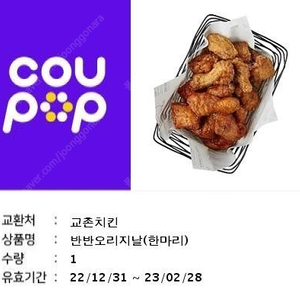 빽다방 앗메리카노, 교촌치킨 반반 오리지날 팝니다