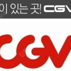 CGV예매 1인 합니다