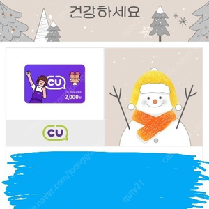 cu편의점 2천원권 1700원 팝니다