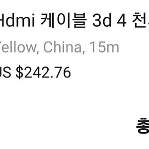 4K HDMI 15미터 케이블 9만원에 판매합니다.