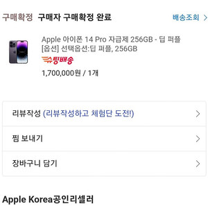 아이폰 14PRO 딥퍼플 256기가 미개봉자급제판매합니다