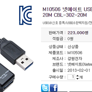 반값 넷메이트 USB3.0 리피터 케이블 20M CBL-302-20M 어뎁터 포함 2박스 팝니다