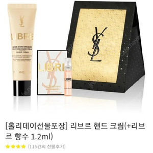 입생로랑 리브르 핸드크림 + 향수1.2ml