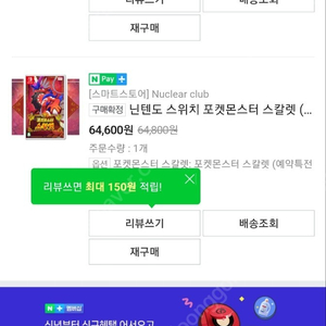 닌텐도 포켓몬 스칼렛 칩 팔아요