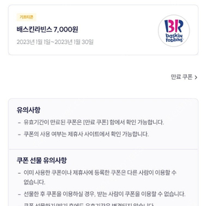 배스킨라빈스 7000원 기프트콘 팝니다