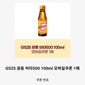 GS25 박카스 비타500 일괄 900