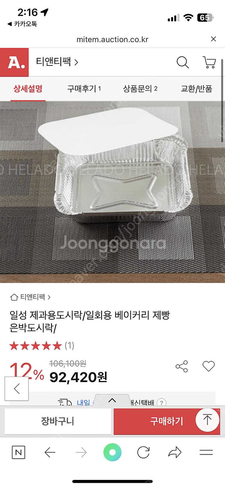 일성 제과용 도시락 용기 1000개--3
