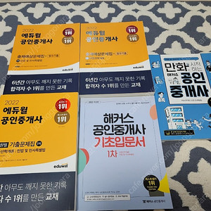 (새책)2022 에듀윌공인중개사 1차 기출, 출제예상문제집, 입문서