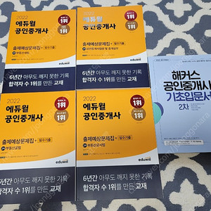 (새책)2022 에듀윌공인중개사 2차 출제예상문제집, 입문서