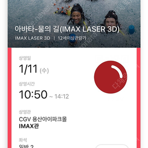 1/11 (수) 11일 cgv 용산 아이맥스 용아맥 아바타2