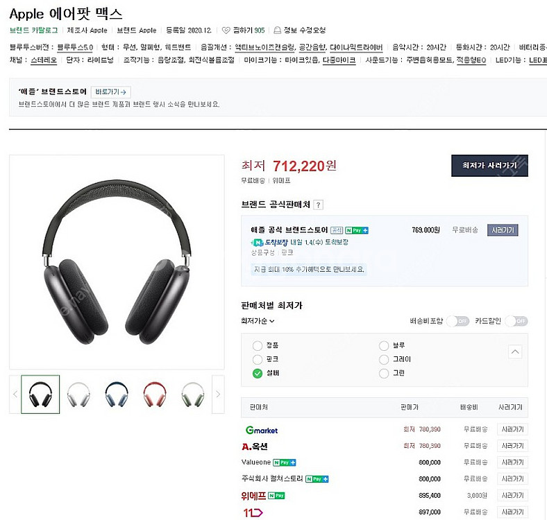 [판매] 에어팟 맥스 실버 (미개봉)--1