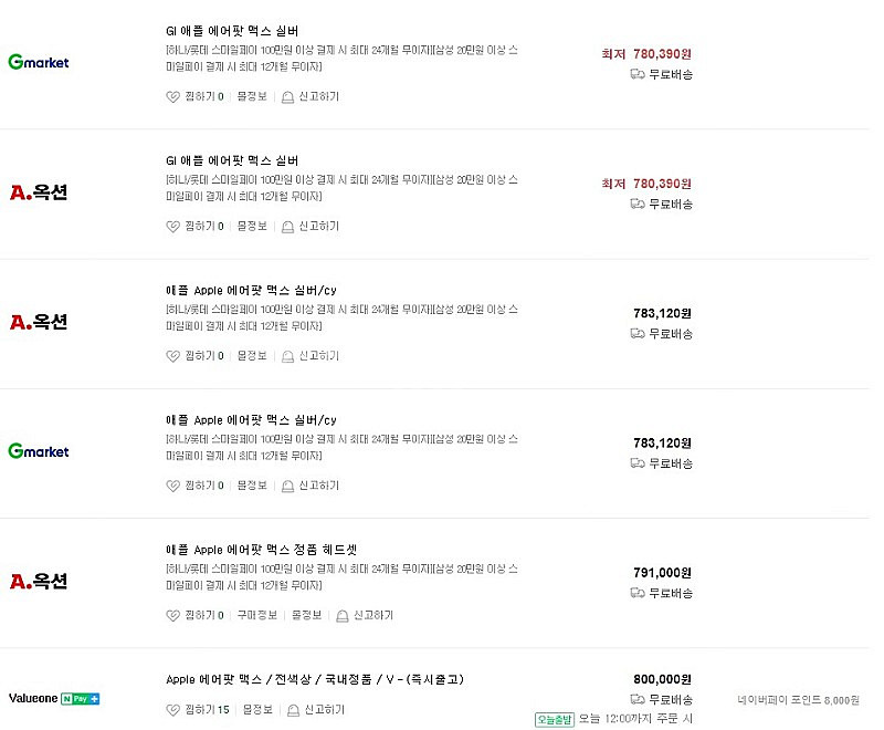 [판매] 에어팟 맥스 실버 (미개봉)--2