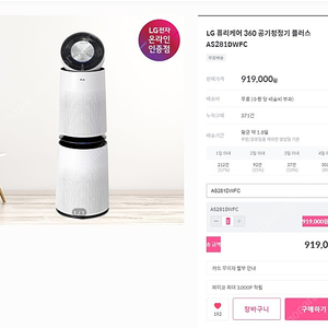 LG 퓨리케어 360 공기청정기 플러스 AS281DWFC + 무빙휠 미개봉 새제품 팝니다