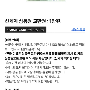 신세계상품권 1만원권 9천원에 팝니다.