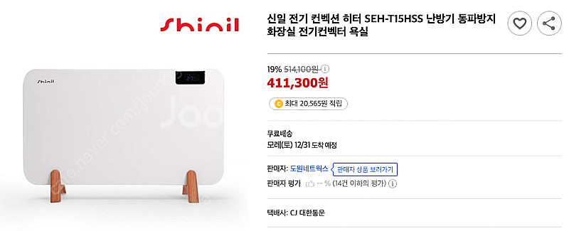 <미개봉> 신일전기 컨벡션 전기 히터 40–> 33--0